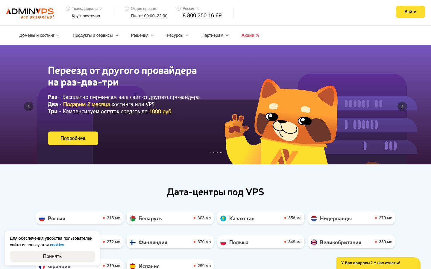 Adminvps public page captured in a desktop browser