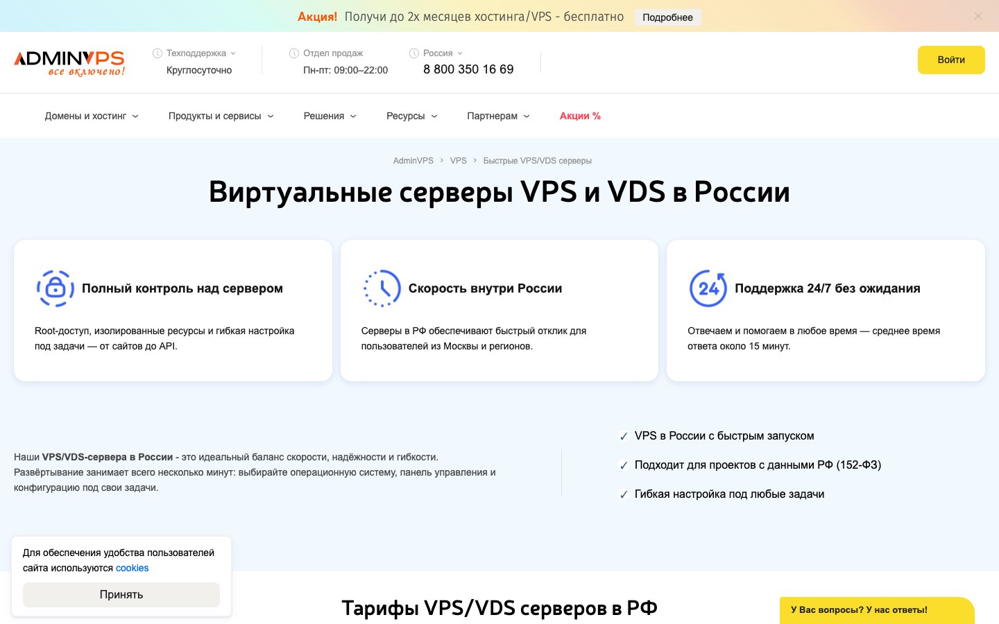Adminvps public page captured in a desktop browser