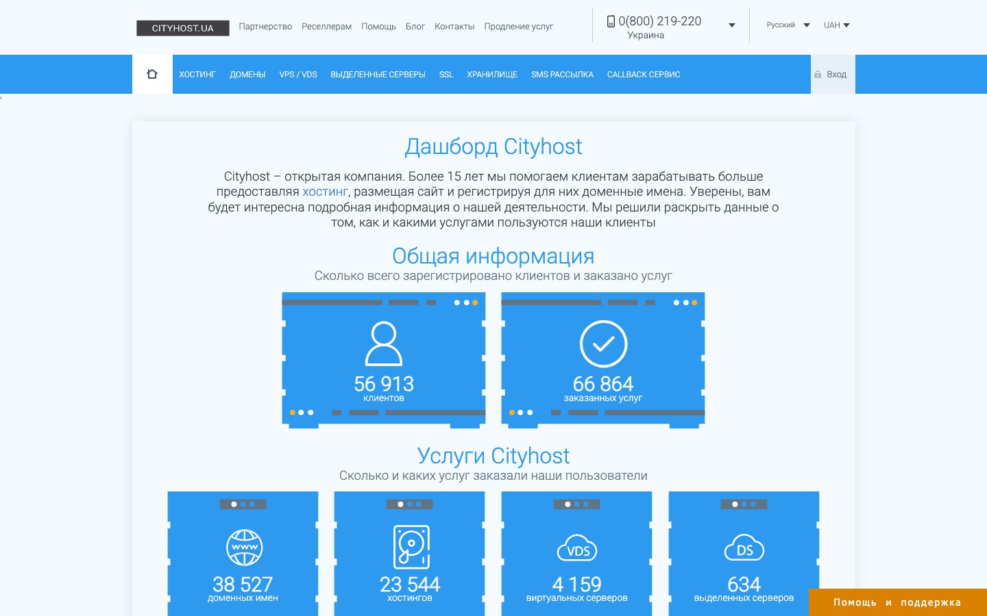 CityHost public page captured in a desktop browser