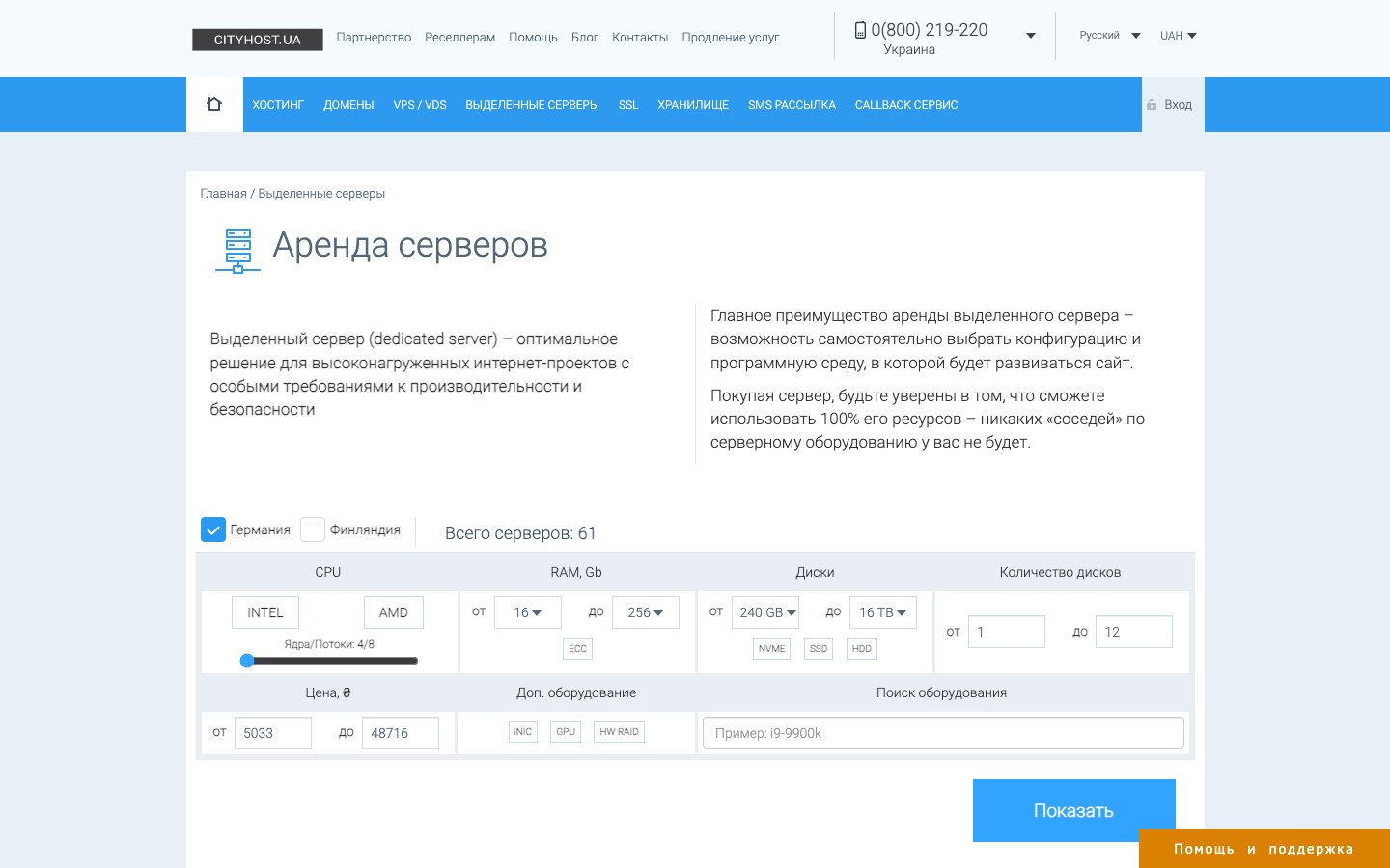 CityHost public page captured in a desktop browser