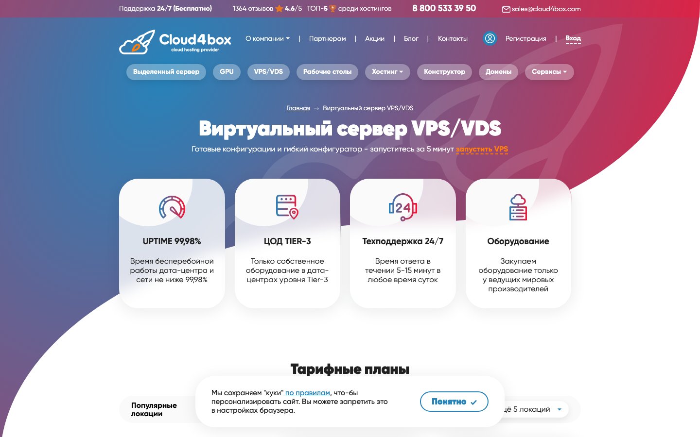 Cloud4box public page captured in a desktop browser