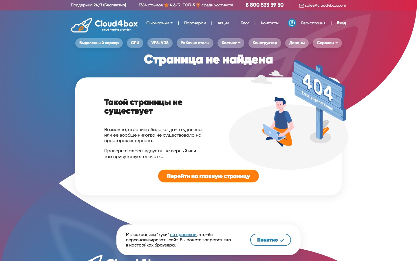 Cloud4box public page captured in a desktop browser