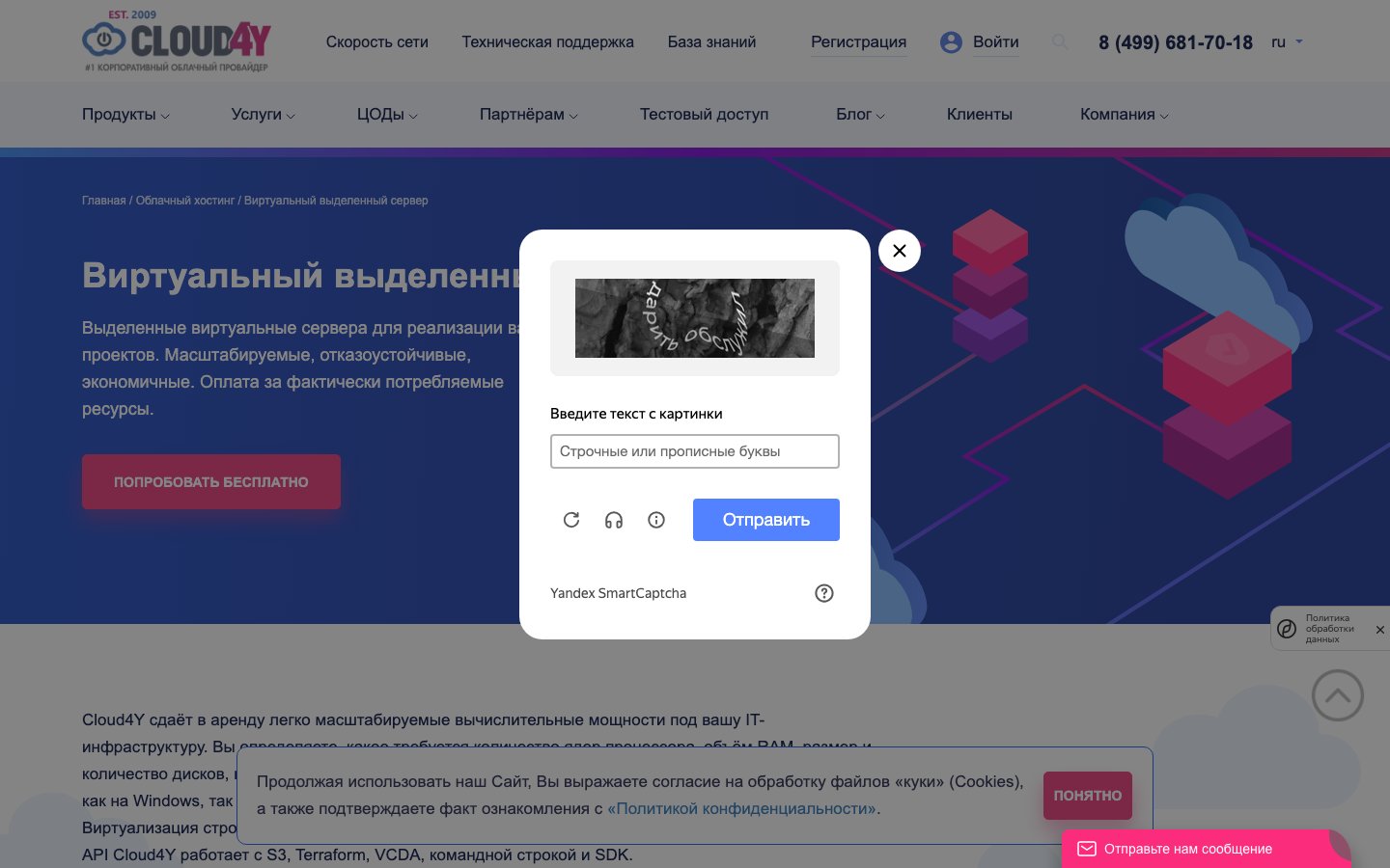Cloud4Y public page captured in a desktop browser