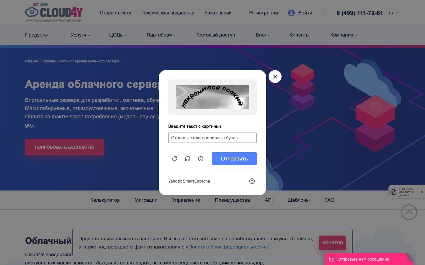Cloud4Y public page captured in a desktop browser