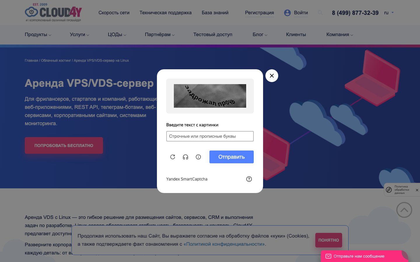 Cloud4Y public page captured in a desktop browser