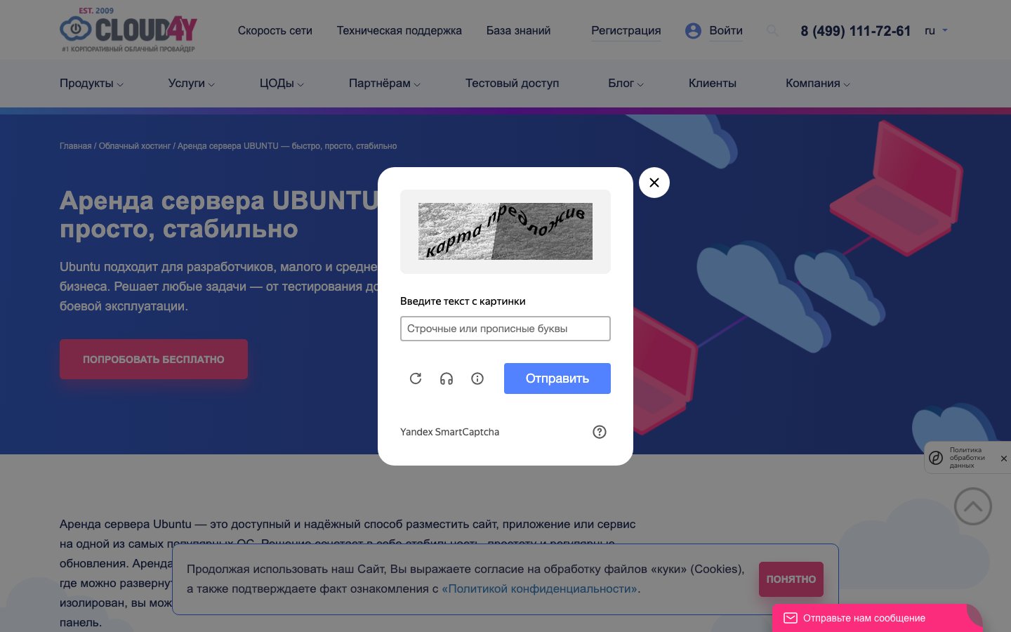 Cloud4Y public page captured in a desktop browser