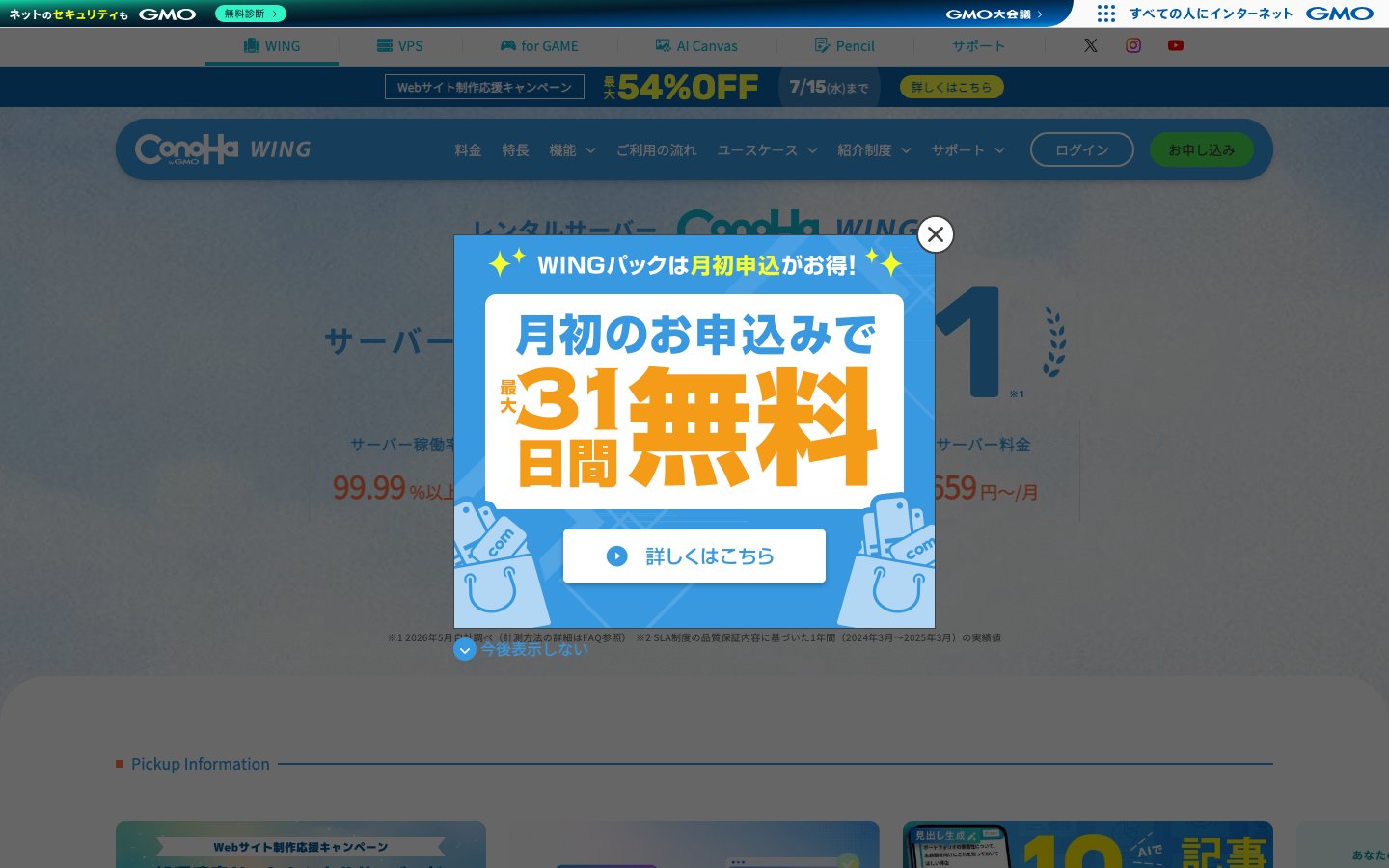 ConoHa by GMO public page captured in a desktop browser
