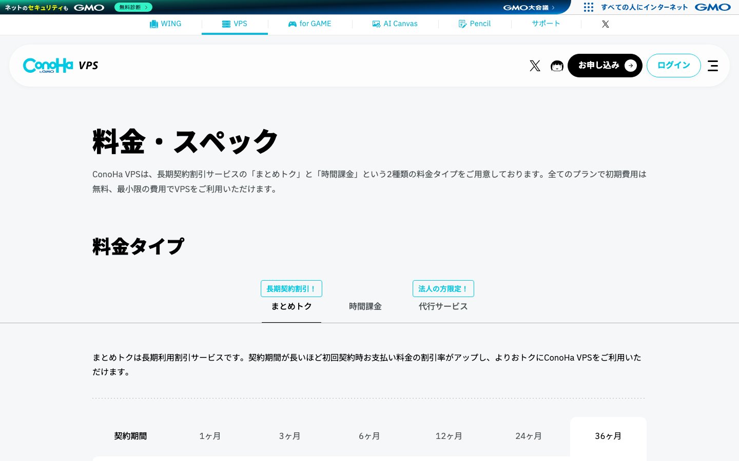 ConoHa by GMO public page captured in a desktop browser