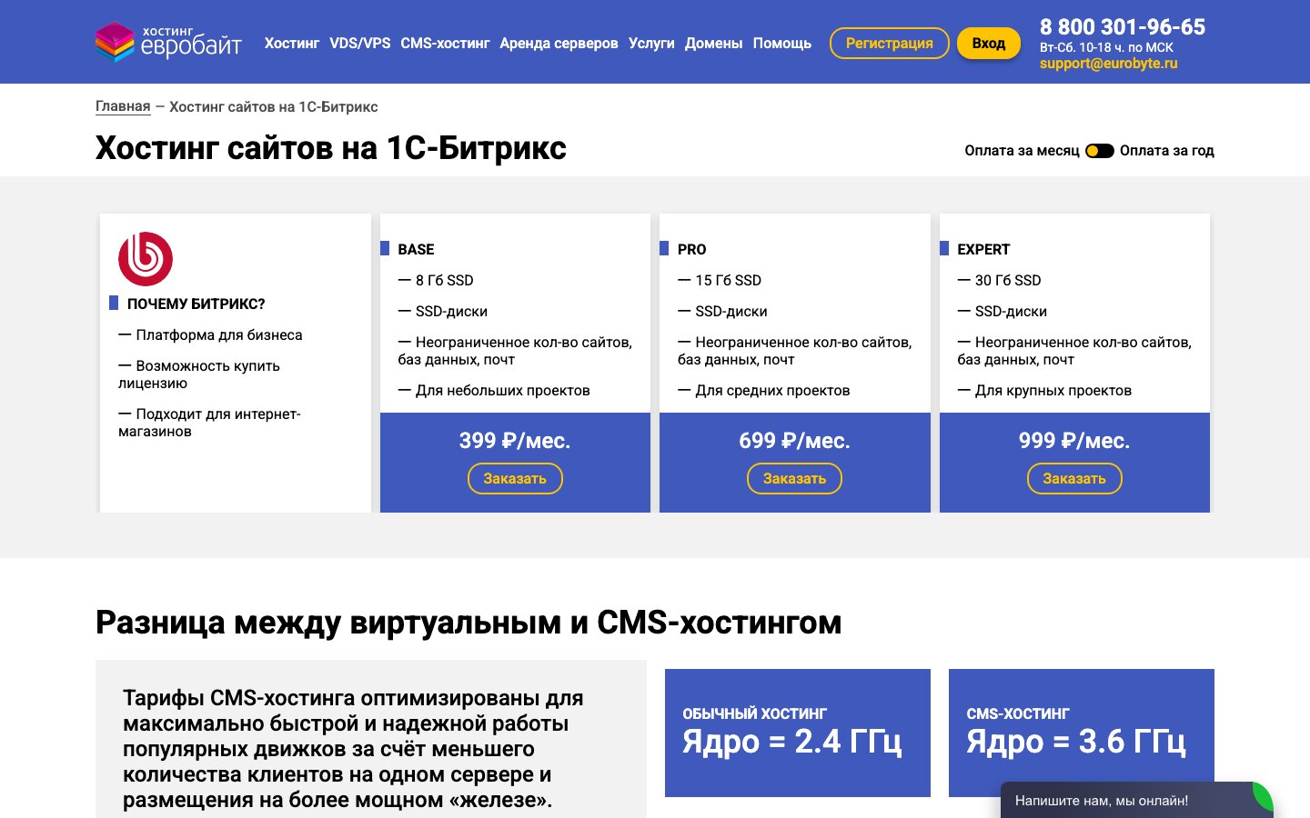 Eurobyte public page captured in a desktop browser