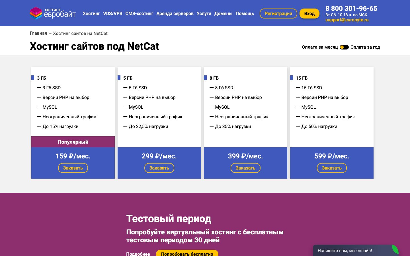 Eurobyte public page captured in a desktop browser