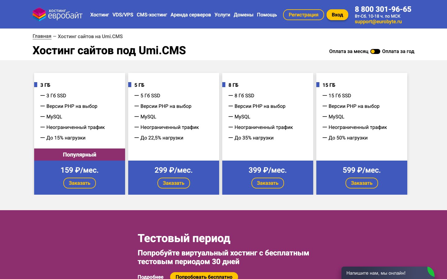 Eurobyte public page captured in a desktop browser