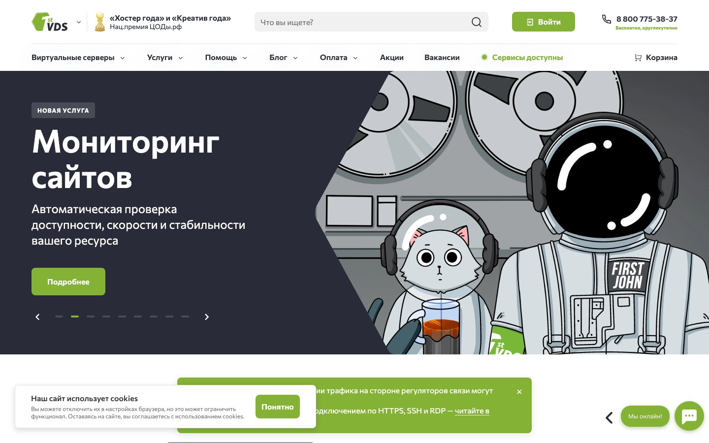 FirstVDS.ru public page captured in a desktop browser