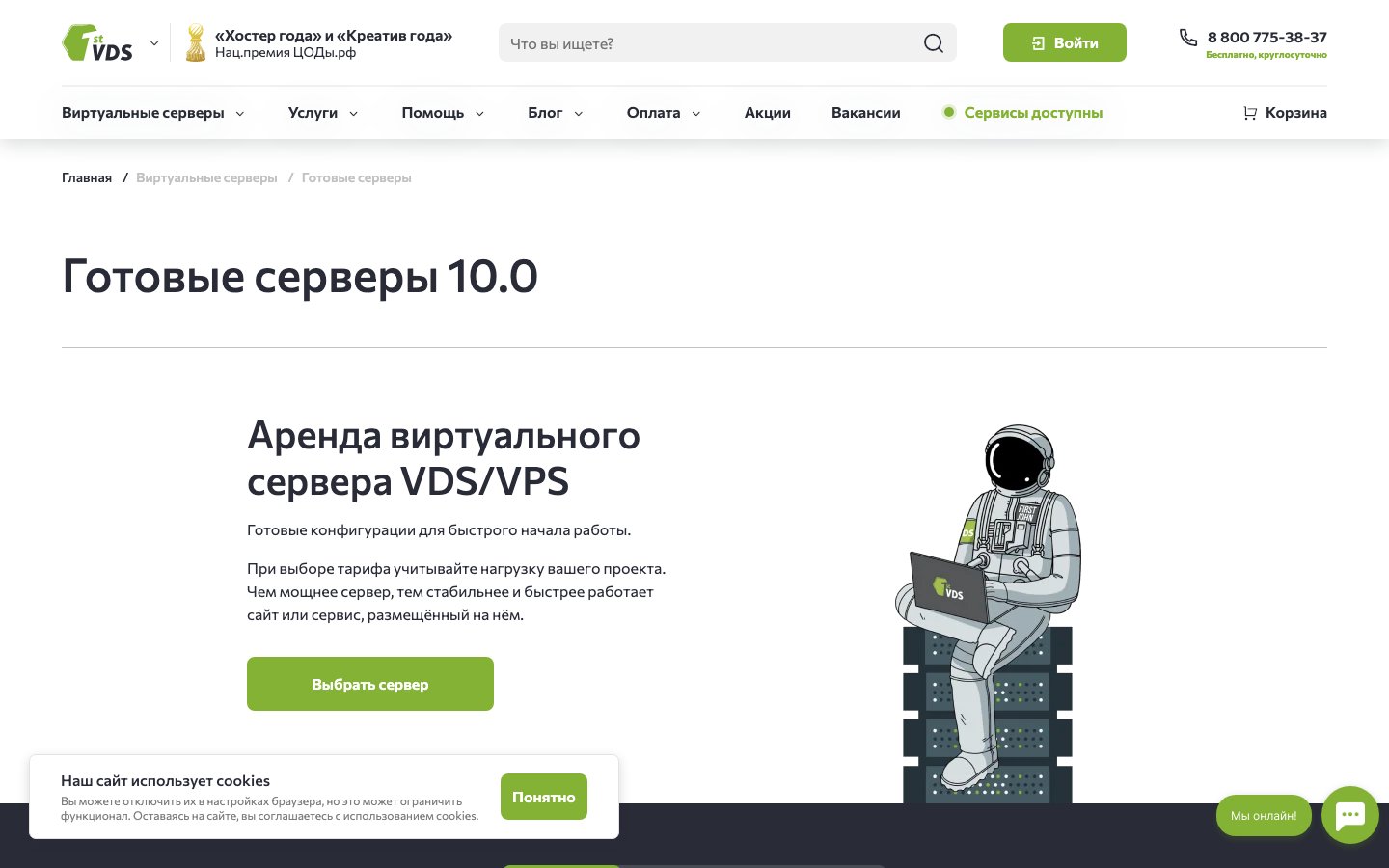 FirstVDS.ru public page captured in a desktop browser