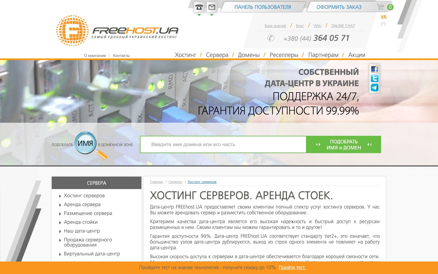 FreeHost public page captured in a desktop browser