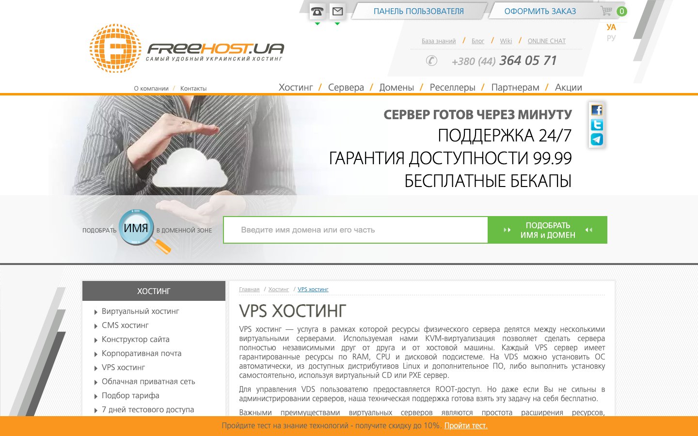 FreeHost public page captured in a desktop browser