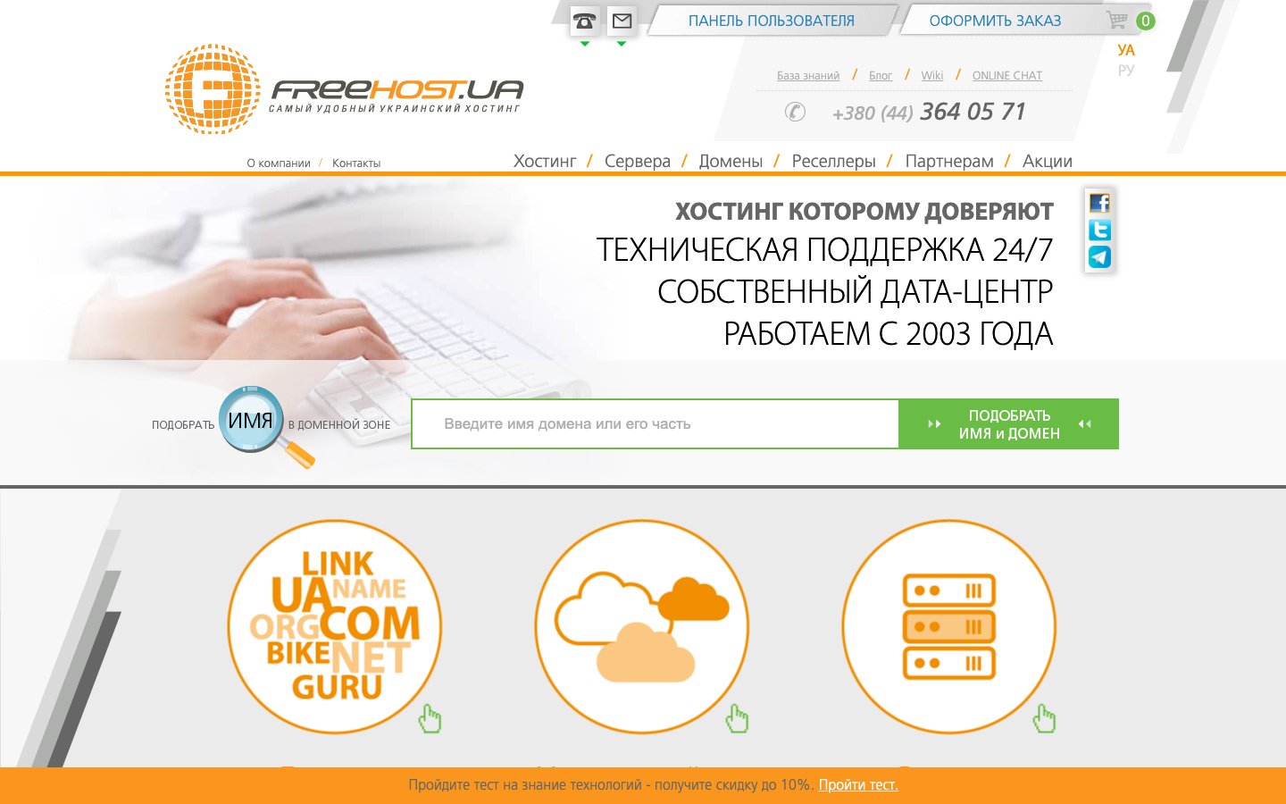FreeHost public page captured in a desktop browser