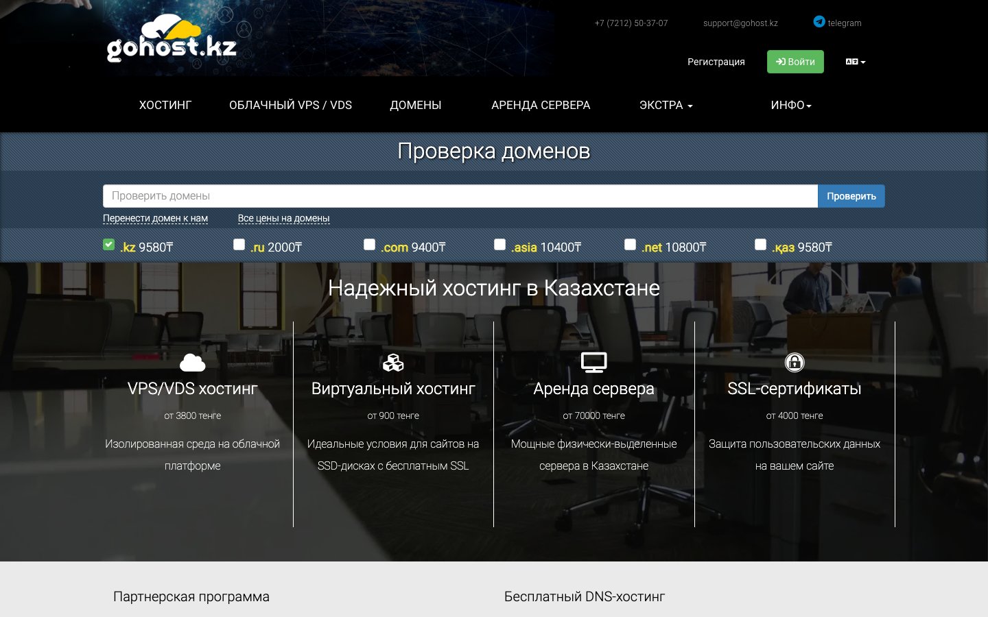 Gohost.kz public page captured in a desktop browser