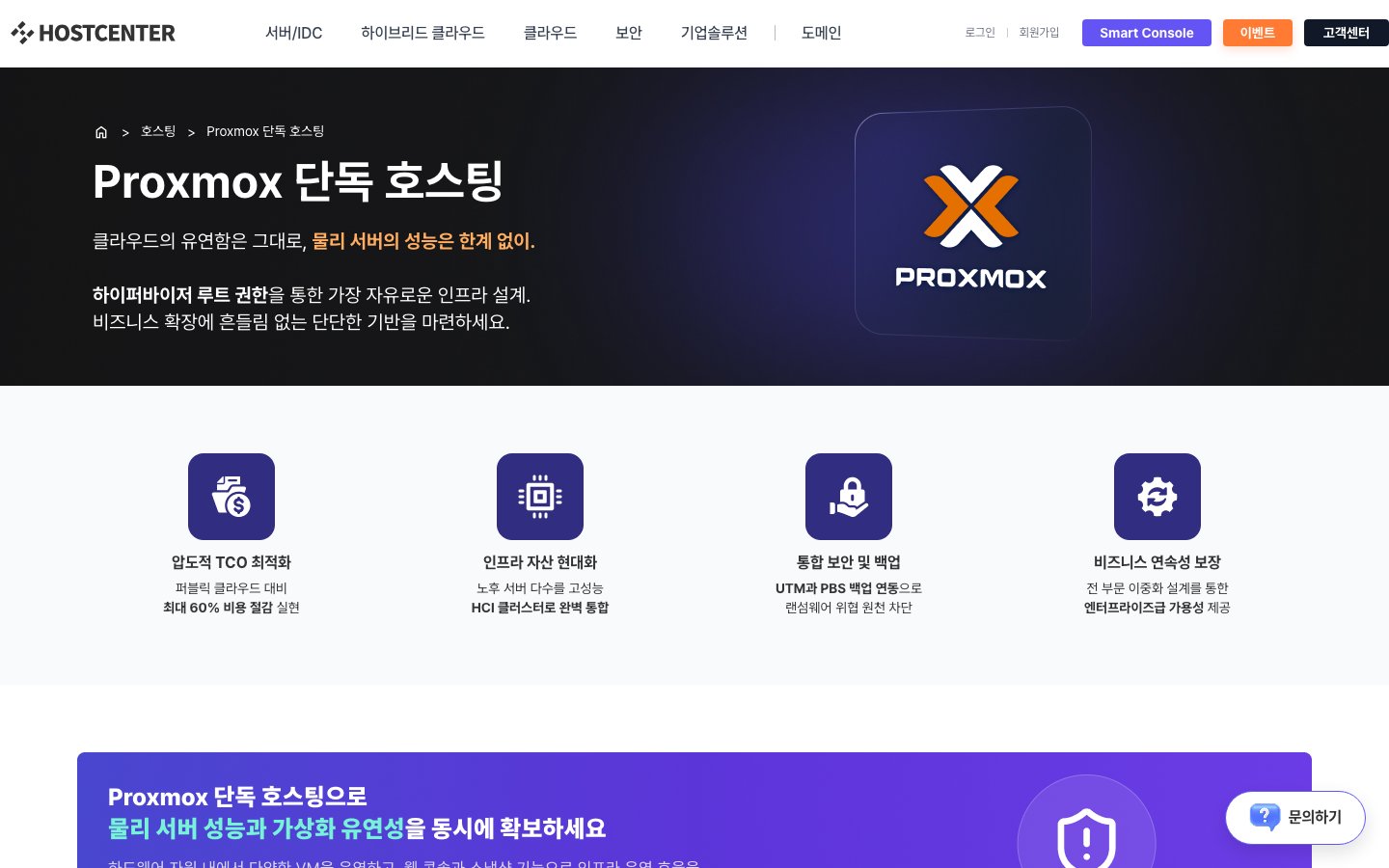 HostCenter public page captured in a desktop browser