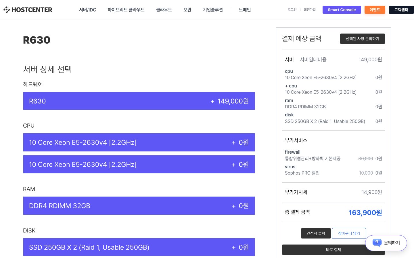 HostCenter public page captured in a desktop browser