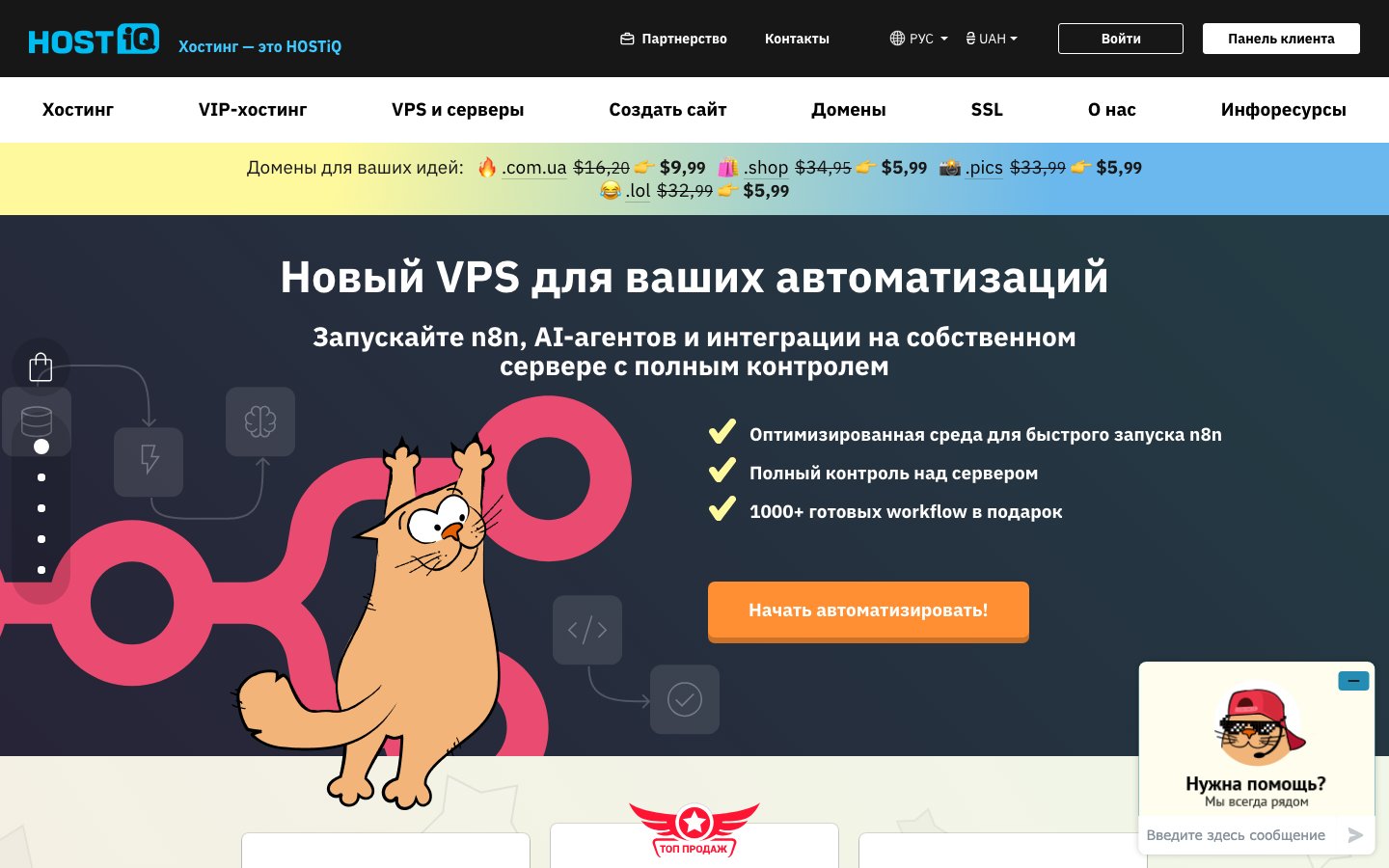 HOSTiQ.ua public page captured in a desktop browser