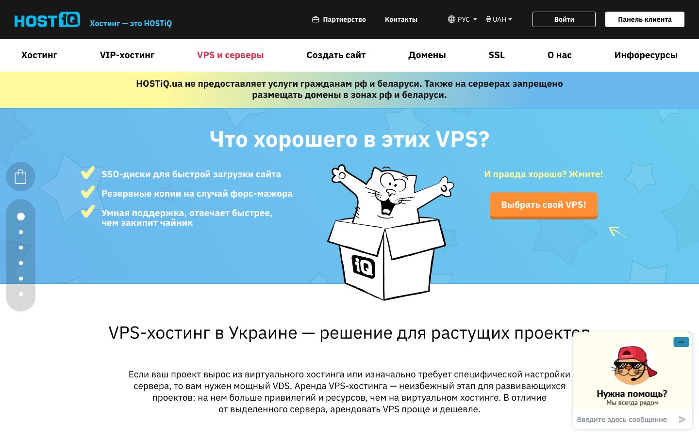 HOSTiQ.ua public page captured in a desktop browser