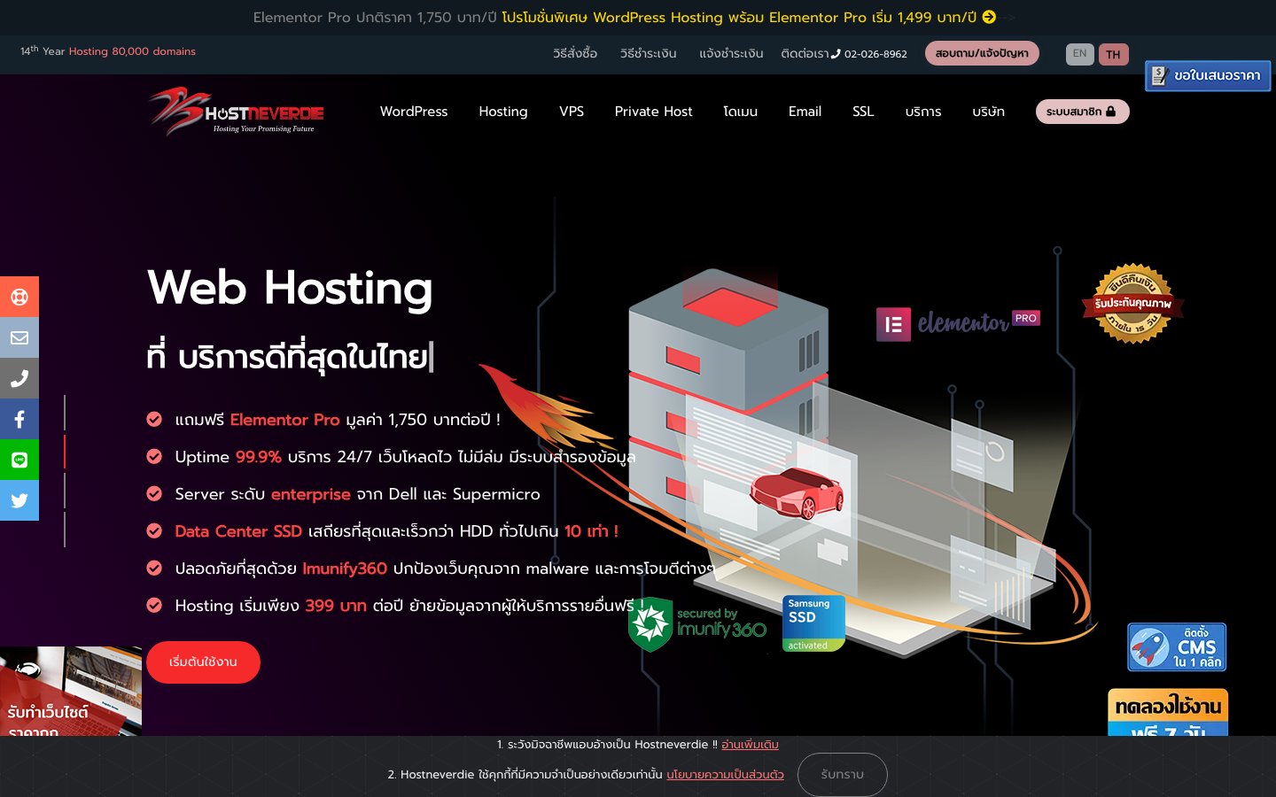 HostNeverDie public page captured in a desktop browser