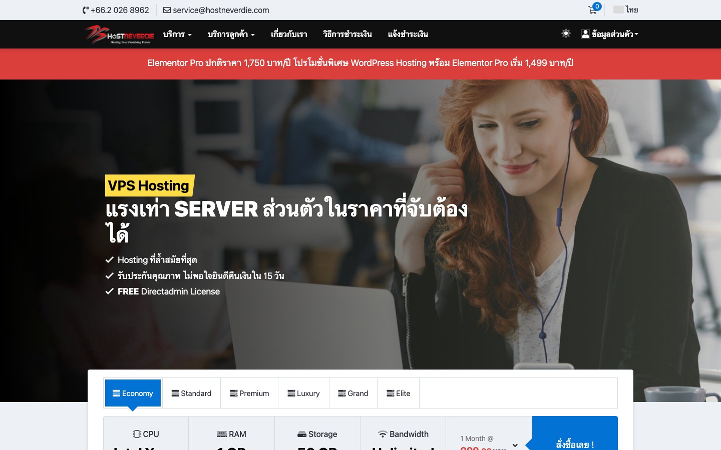 HostNeverDie public page captured in a desktop browser