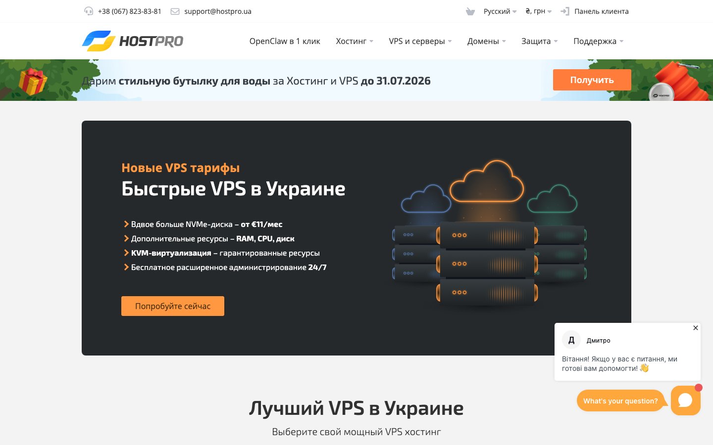HostPro public page captured in a desktop browser