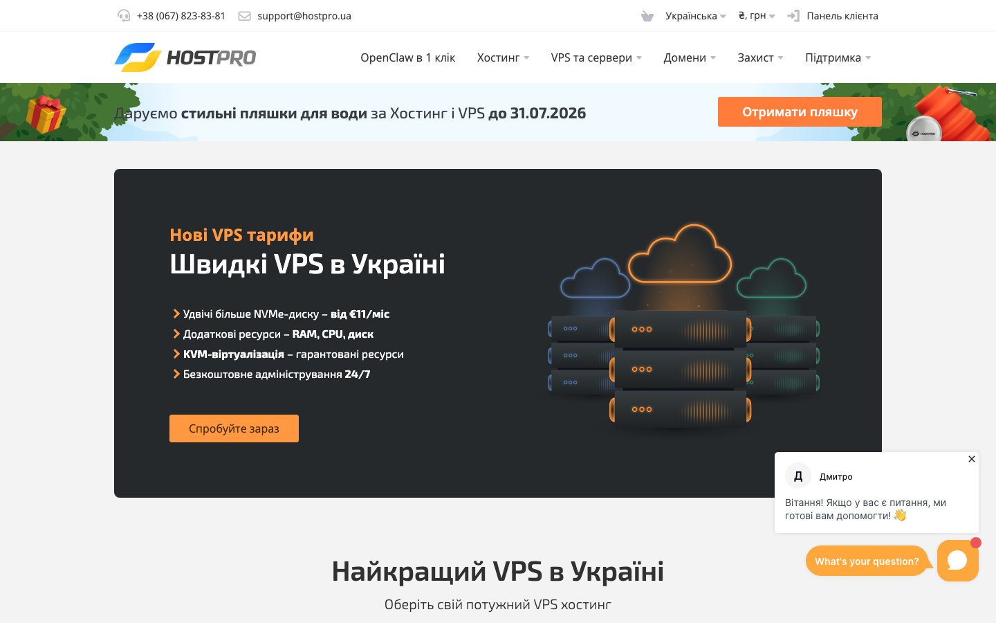 HostPro public page captured in a desktop browser