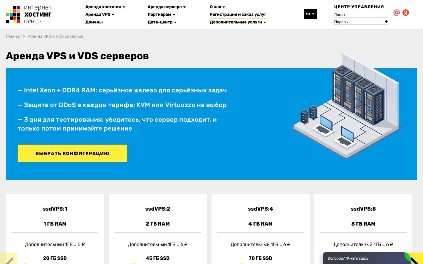 Internet Hosting Center public page captured in a desktop browser