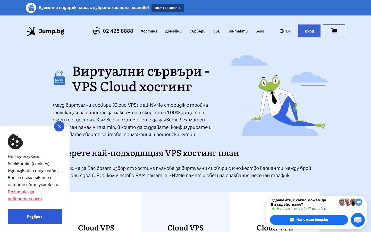 Jump.BG public page captured in a desktop browser
