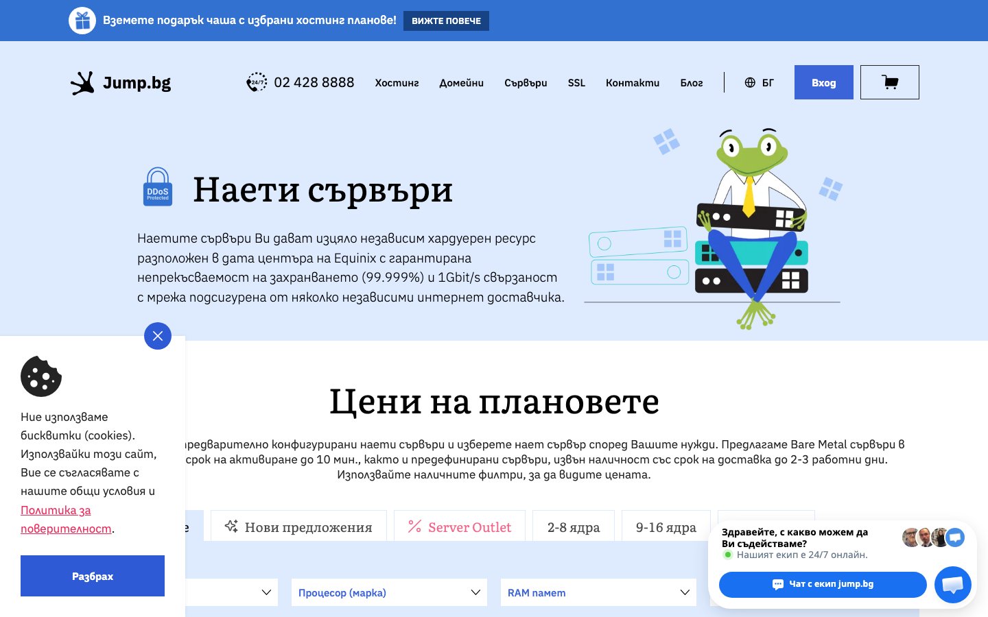 Jump.BG public page captured in a desktop browser