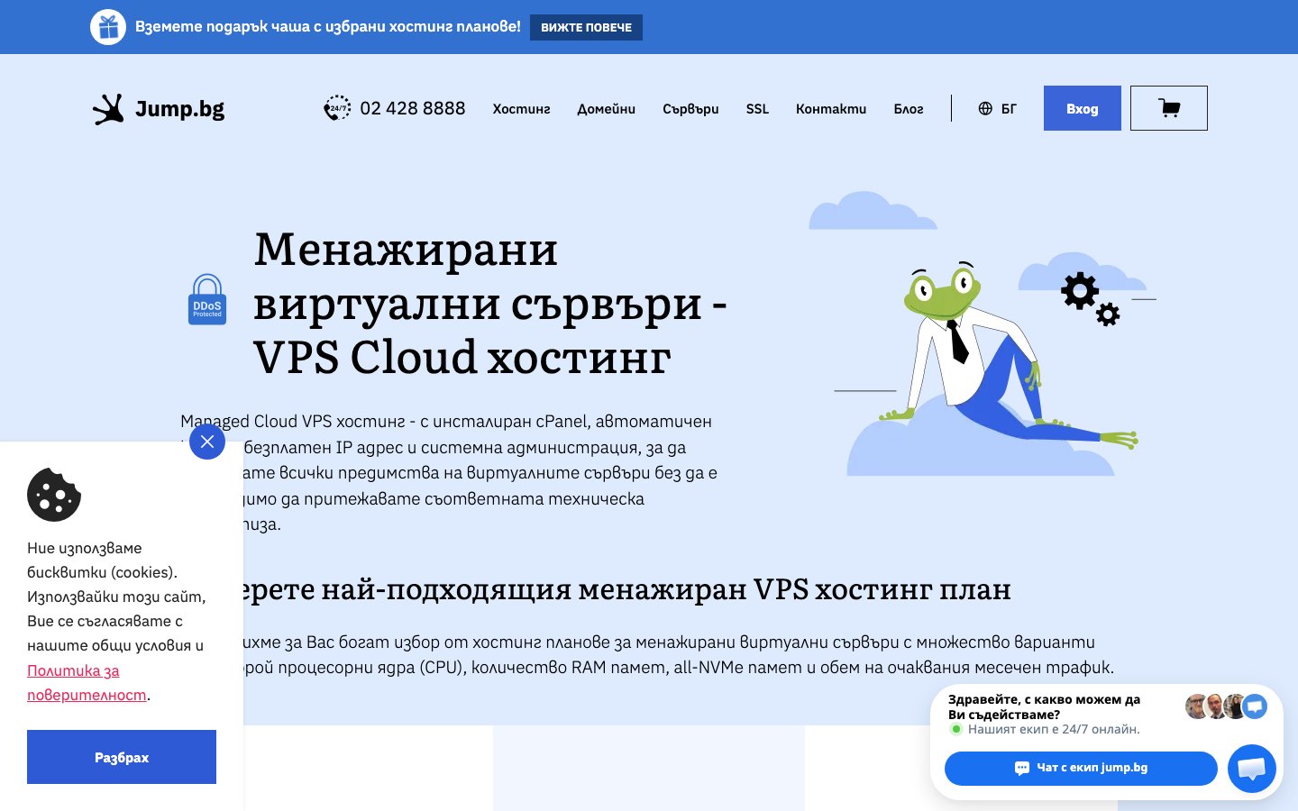 Jump.BG public page captured in a desktop browser