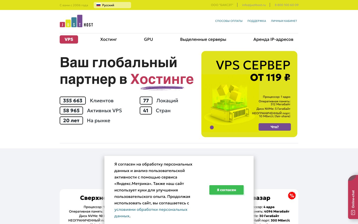 Justhost.ru public page captured in a desktop browser