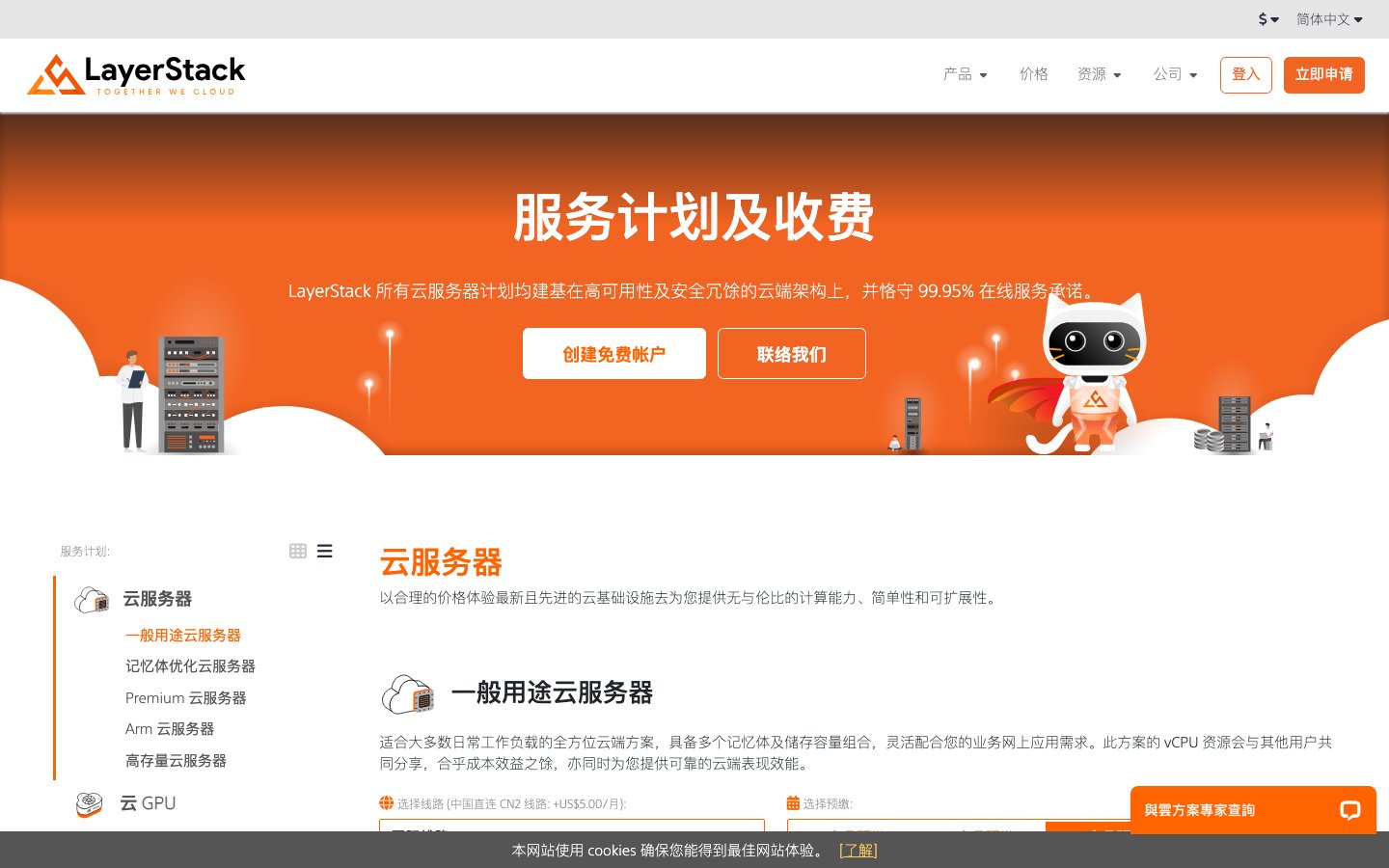 LayerStack public page captured in a desktop browser