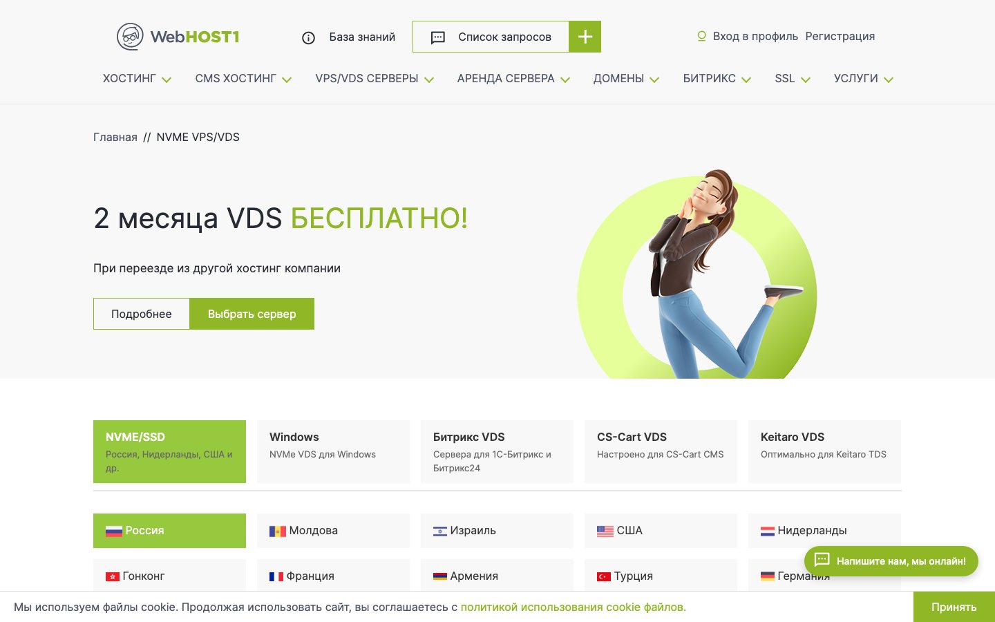 Webhost public page captured in a desktop browser
