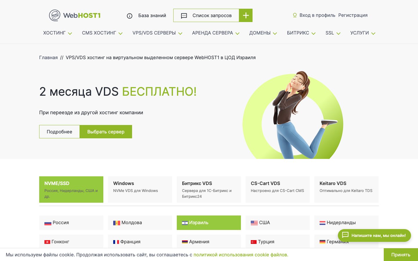 Webhost public page captured in a desktop browser
