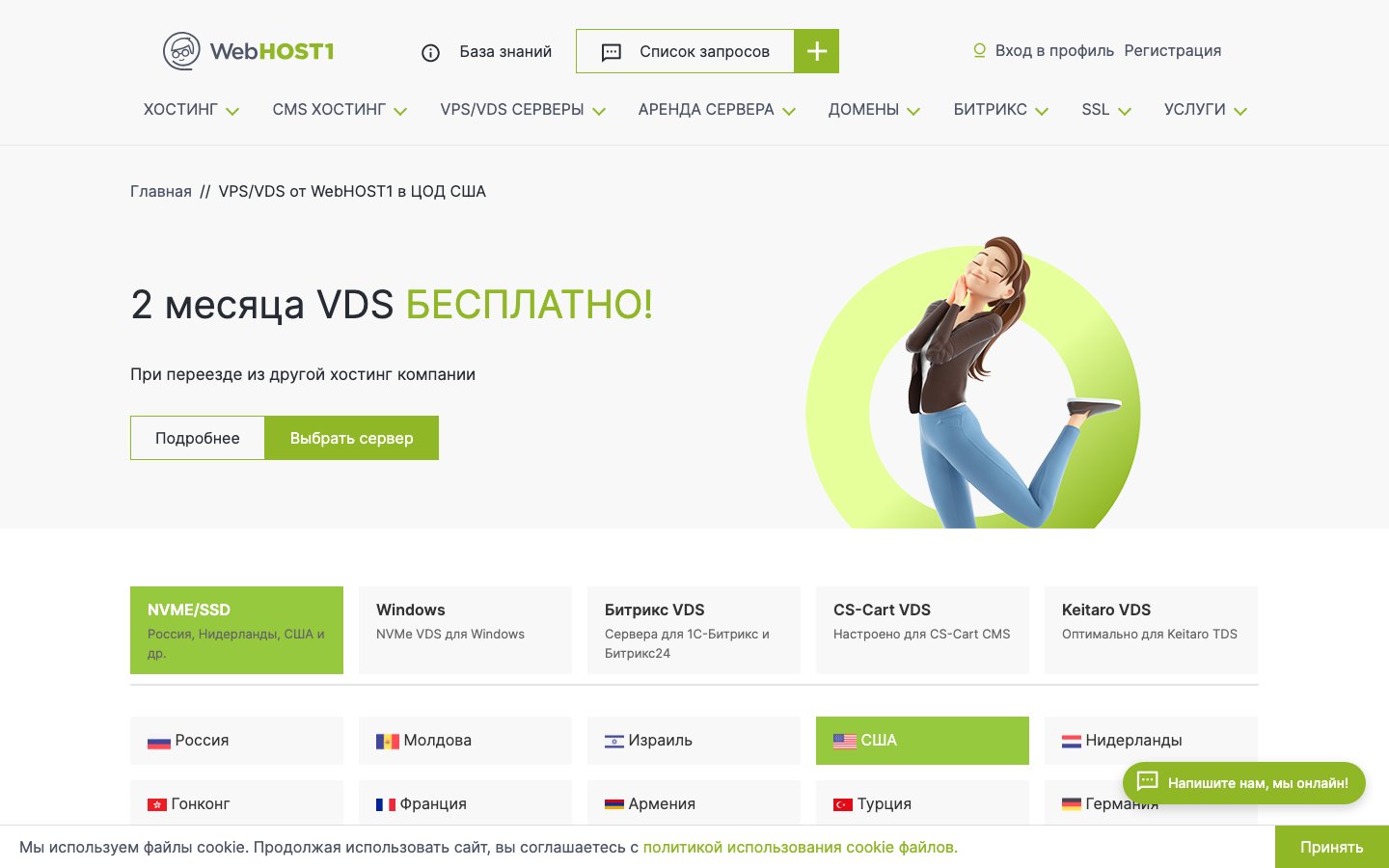 Webhost public page captured in a desktop browser