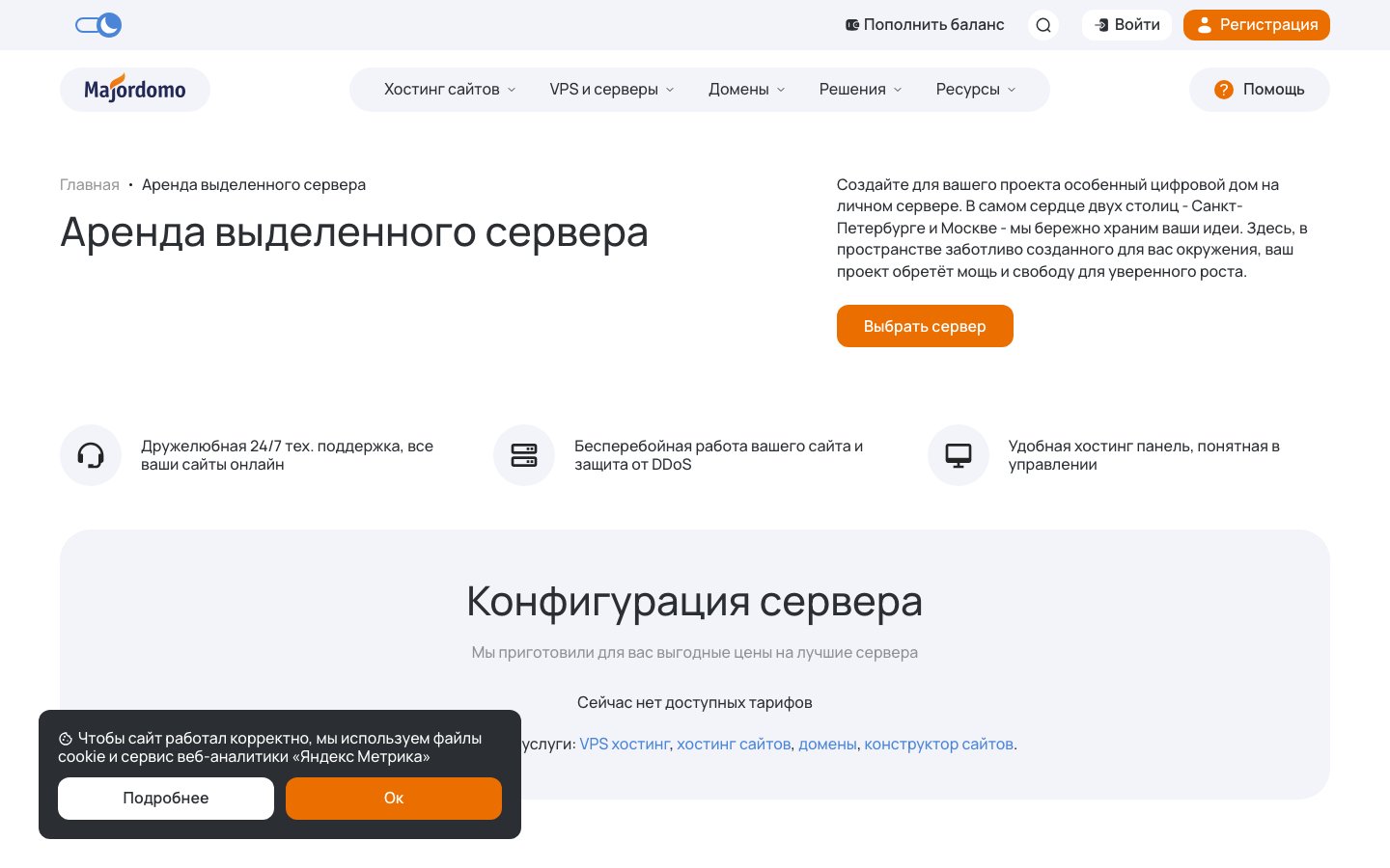 Majordomo public page captured in a desktop browser