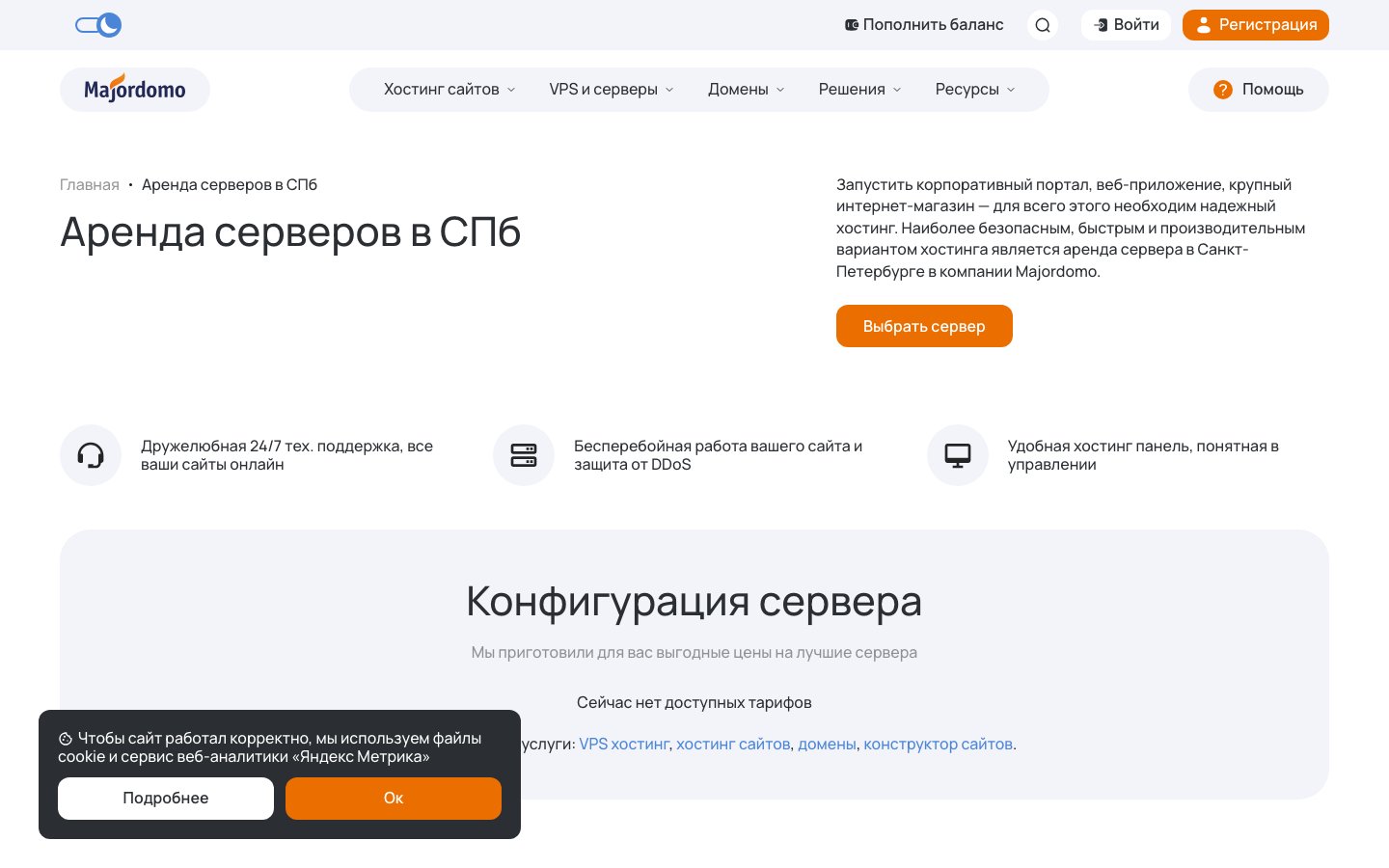 Majordomo public page captured in a desktop browser