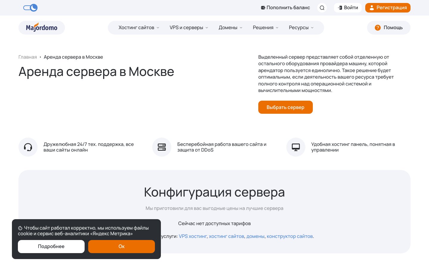 Majordomo public page captured in a desktop browser