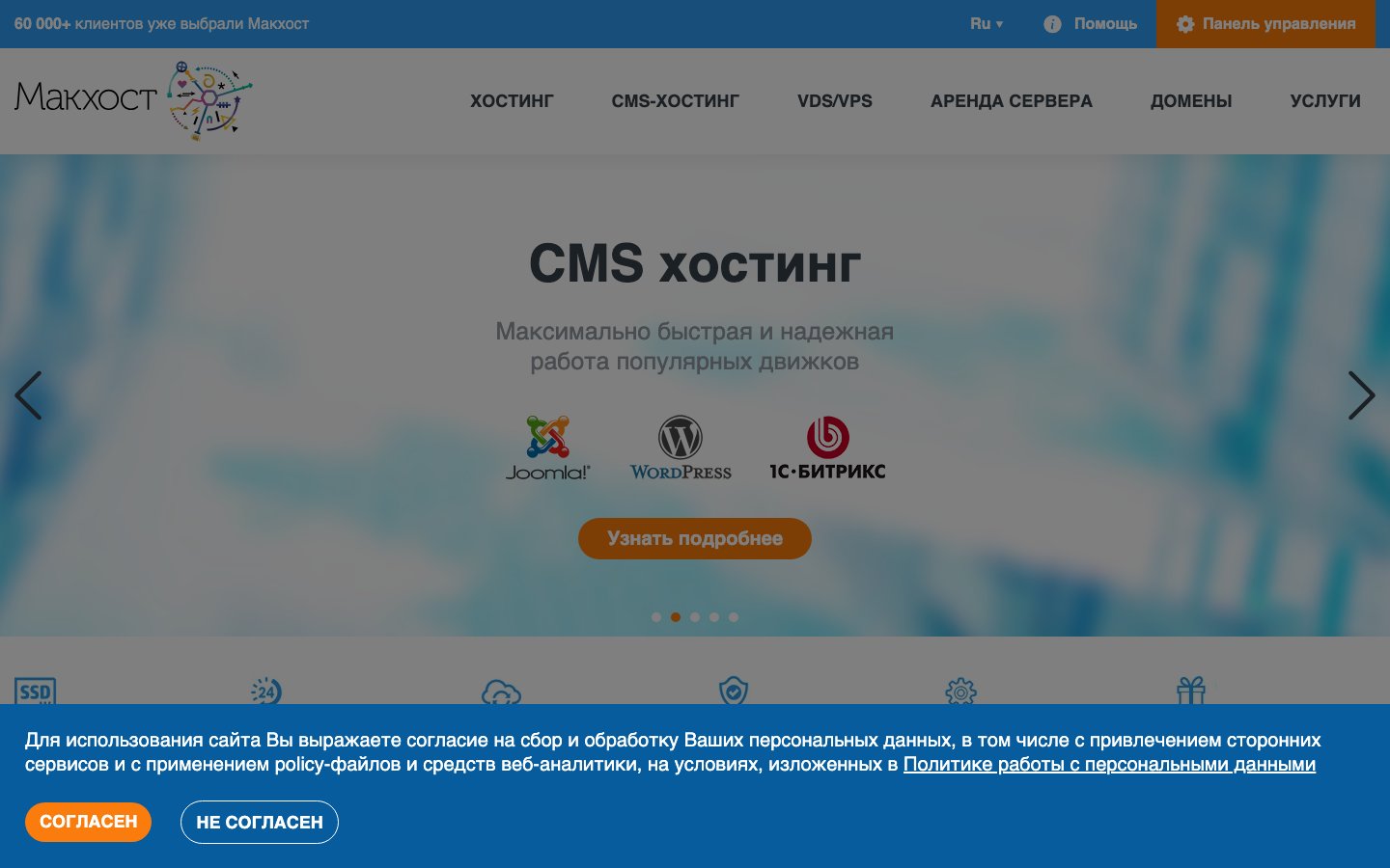 McHost.ru public page captured in a desktop browser