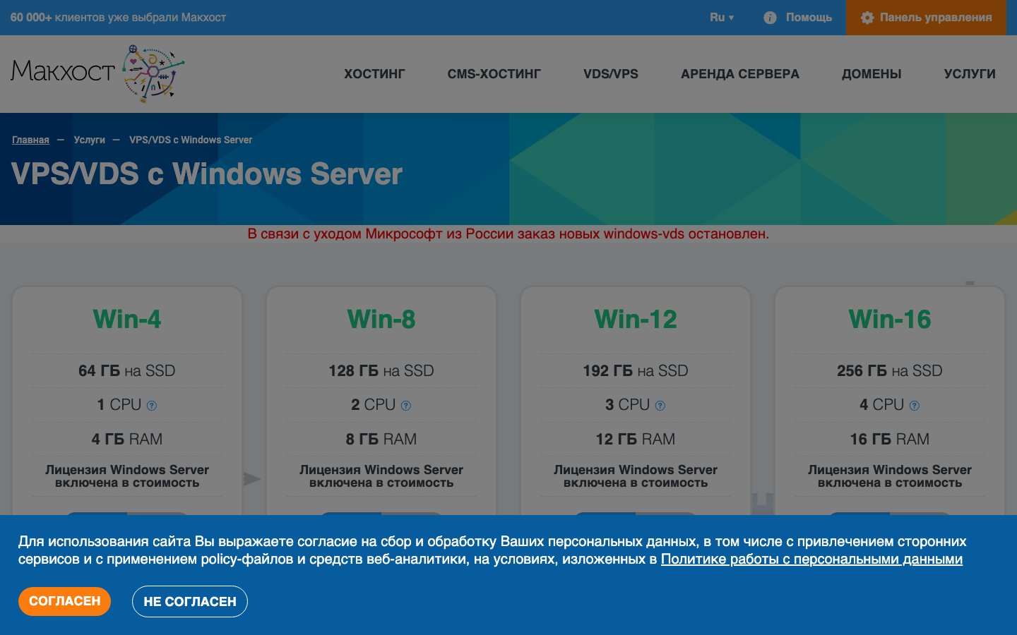 McHost.ru public page captured in a desktop browser