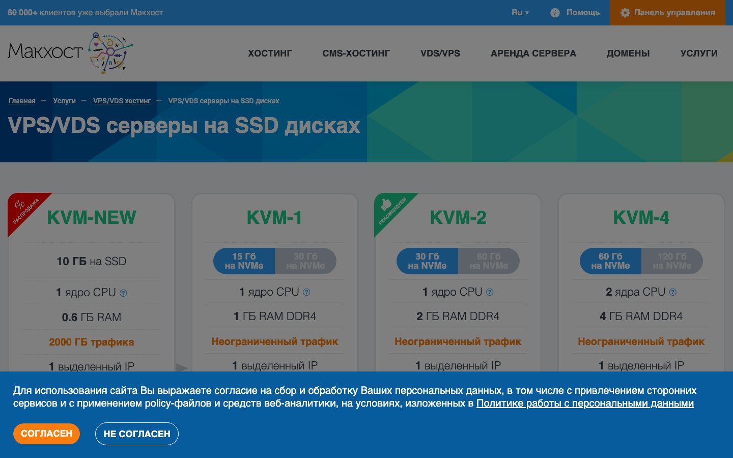 McHost.ru public page captured in a desktop browser