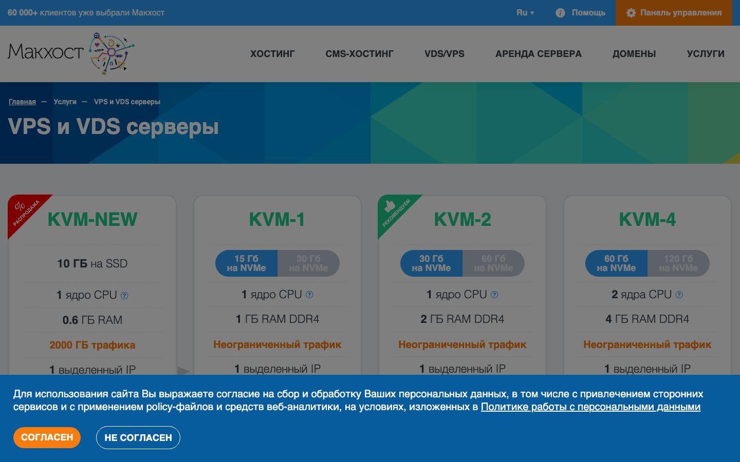 McHost.ru public page captured in a desktop browser