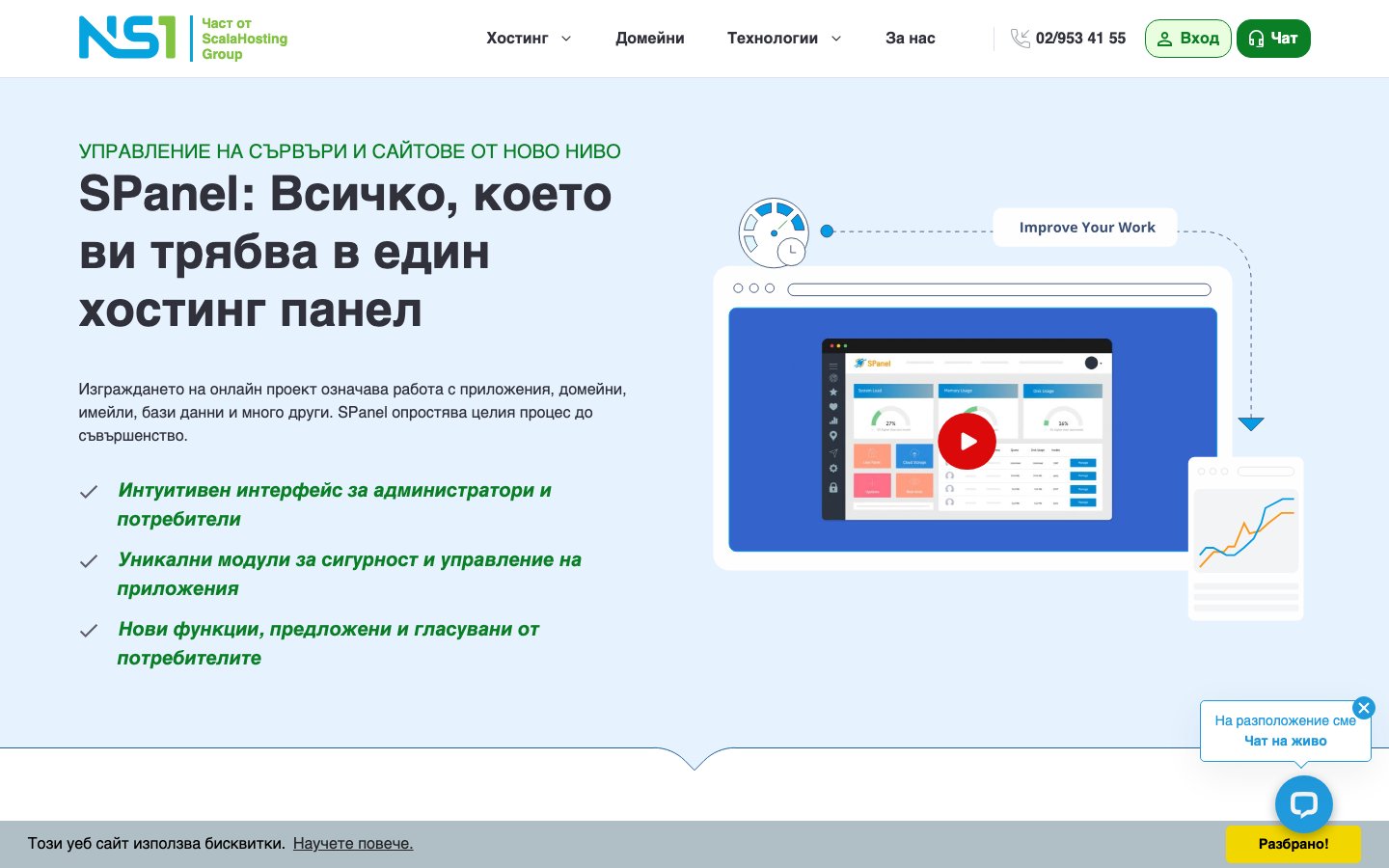NS1.bg public page captured in a desktop browser