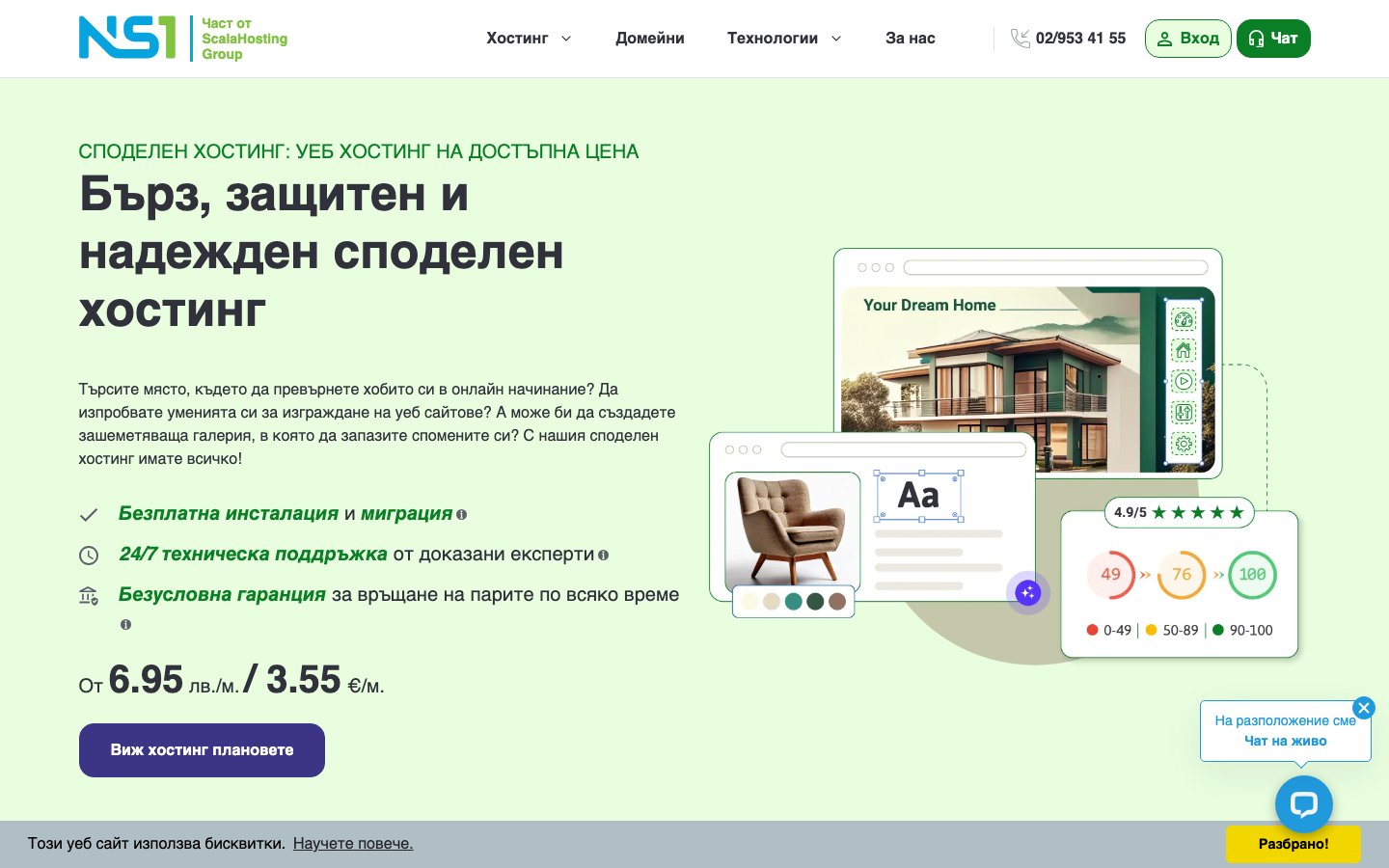 NS1.bg public page captured in a desktop browser