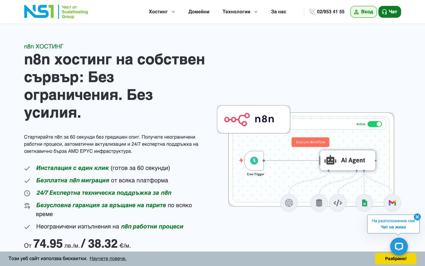 NS1.bg public page captured in a desktop browser
