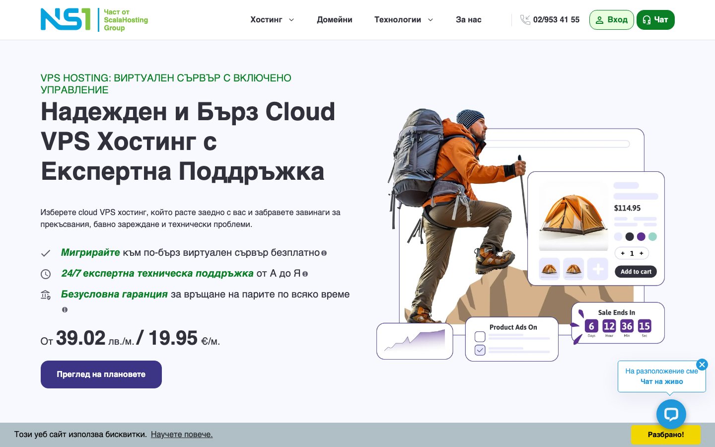 NS1.bg public page captured in a desktop browser