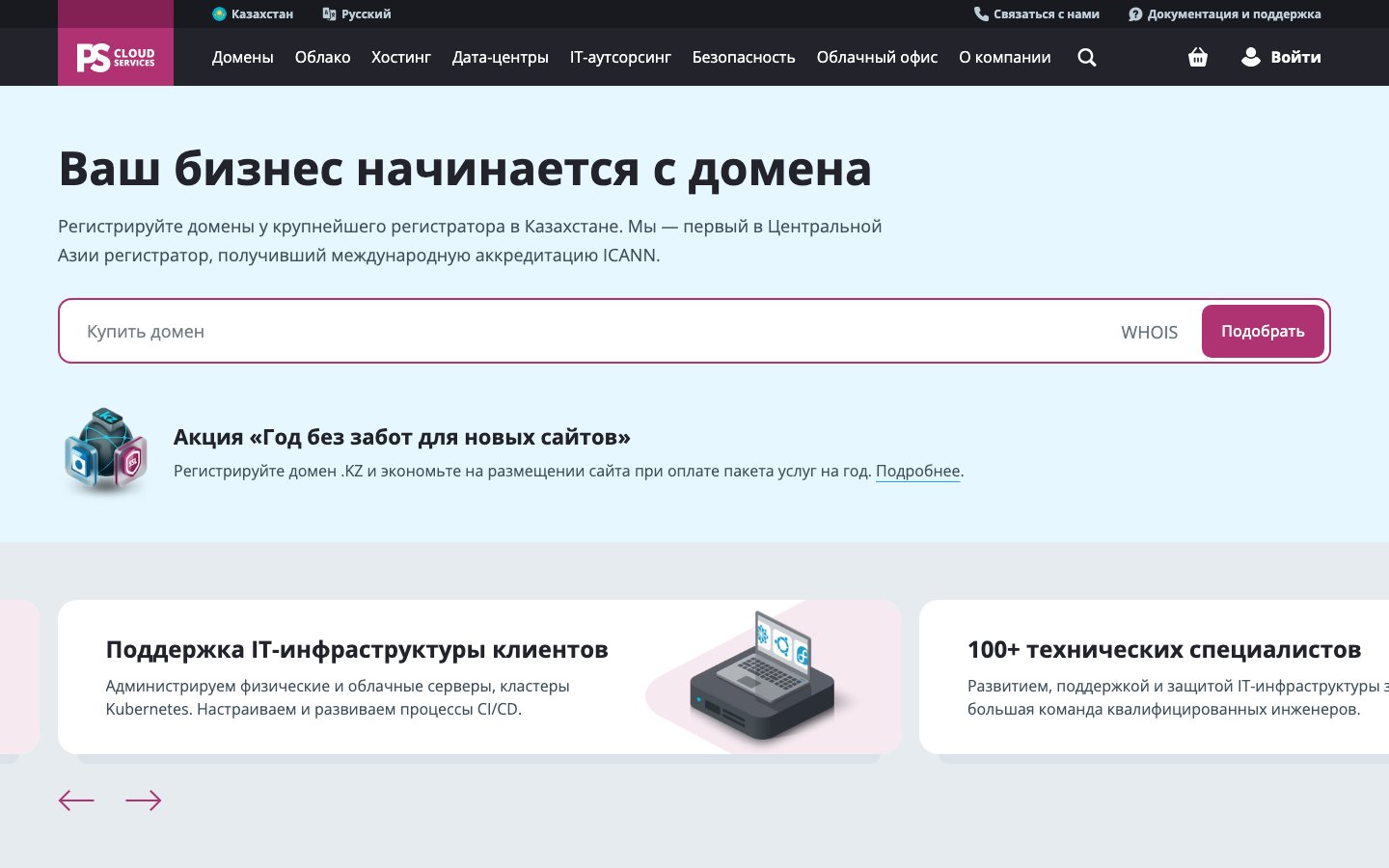 PS.kz public page captured in a desktop browser